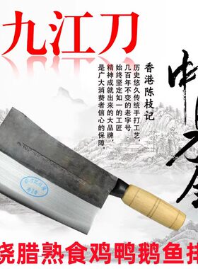 陈枝记九江刀斩骨刀烧腊刀