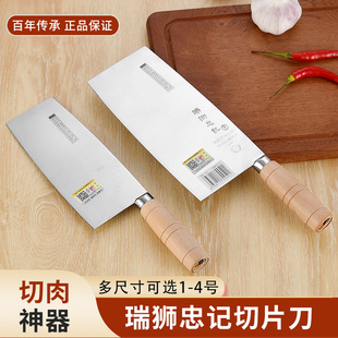 瑞狮忠记切牛肉片专用刀厨房商用切片刀超薄锋利菜刀不锈钢小片刀