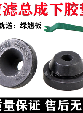 四眼波罗/新款朗逸/新捷达空滤总成下胶垫外壳稳定胶套适用于大众