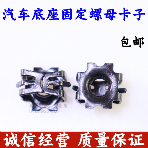 牌照底座卡扣车牌固定螺母卡子