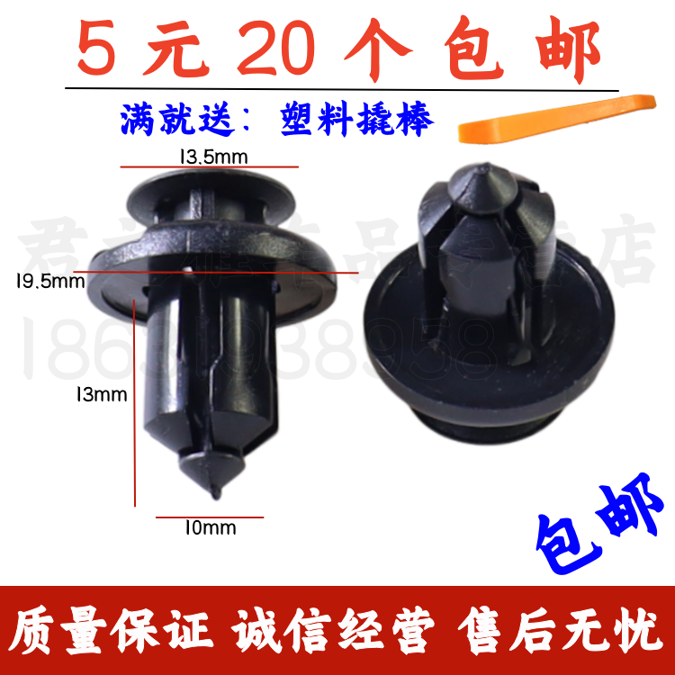 保险杠发动机水箱护板卡扣卡子