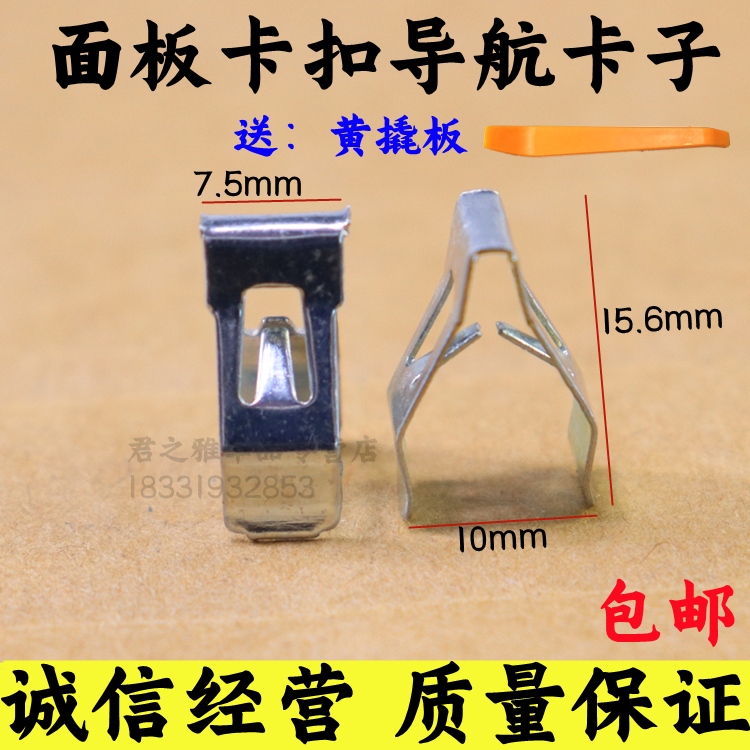 适用于新轩逸中控CD机面板卡扣导航卡子 汽车配件