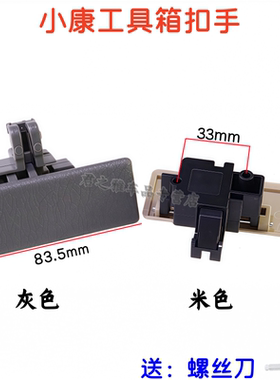 东风小康K01K0206K07K17副驾杂物箱锁扣工具箱扣手储物盒开关拉手