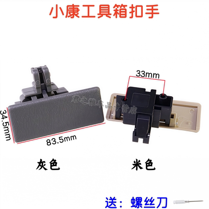 东风小康K01K0206K07K17副驾杂物箱锁扣工具箱扣手储物盒开关拉手