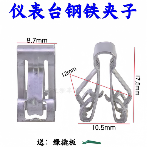 福特新福克斯仪表台钢铁夹卡扣