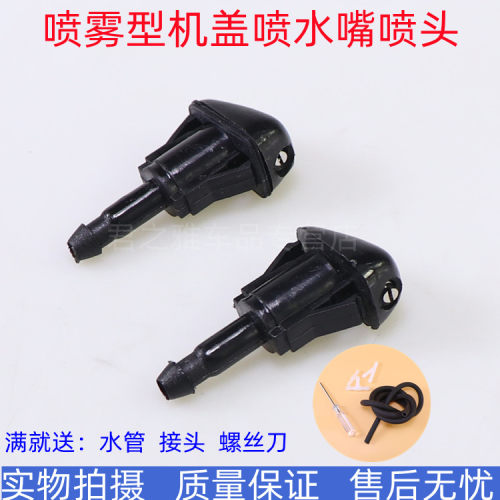 适配中华FRV CROSS FSV 骏捷 H330 H530 V5 V3全系喷水嘴喷嘴喷头
