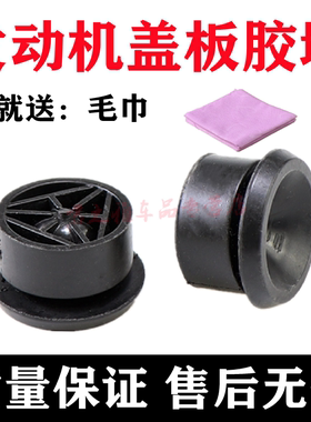 适配北汽威旺M50FM60发动机盖护板缓冲胶套罩胶垫装饰罩胶套胶墩
