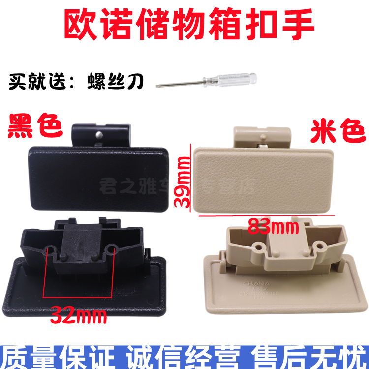 适配长安欧诺工具箱锁扣 杂物盒扣手 副驾驶手套箱储物箱拉手手扣