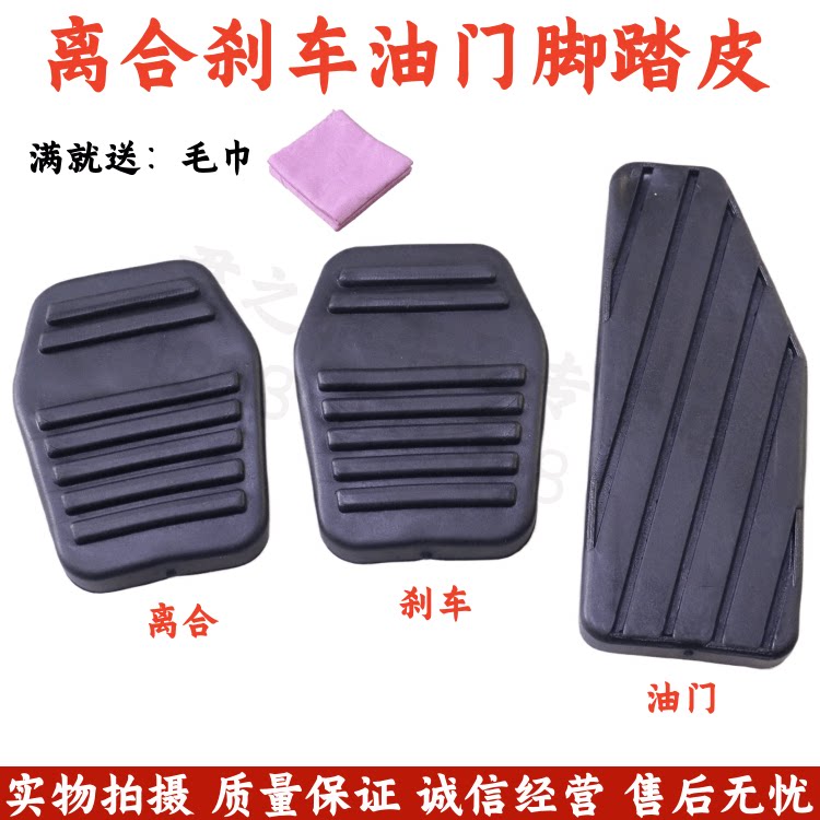 适配比亚迪F3/G3/L3图雅诺手动档离合刹车踏板防滑胶垫脚踏皮套