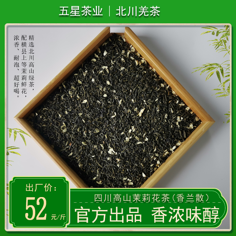 浓香型曲城花茶春季绿茶散装茶叶