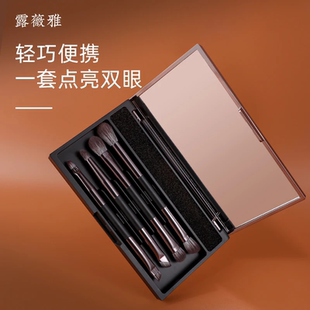 lewisia化妆刷露薇雅小麻雀双头迷你柔软便携化妆刷套盒新手套装