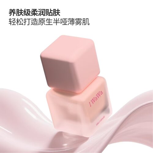 iwawa贴贴粉底液油皮自然持妆服帖控油无暇透亮持久不掉妆iwaw