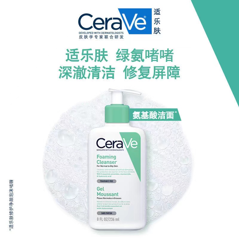 CeraVe适乐肤舒缓净颜泡沫洁面