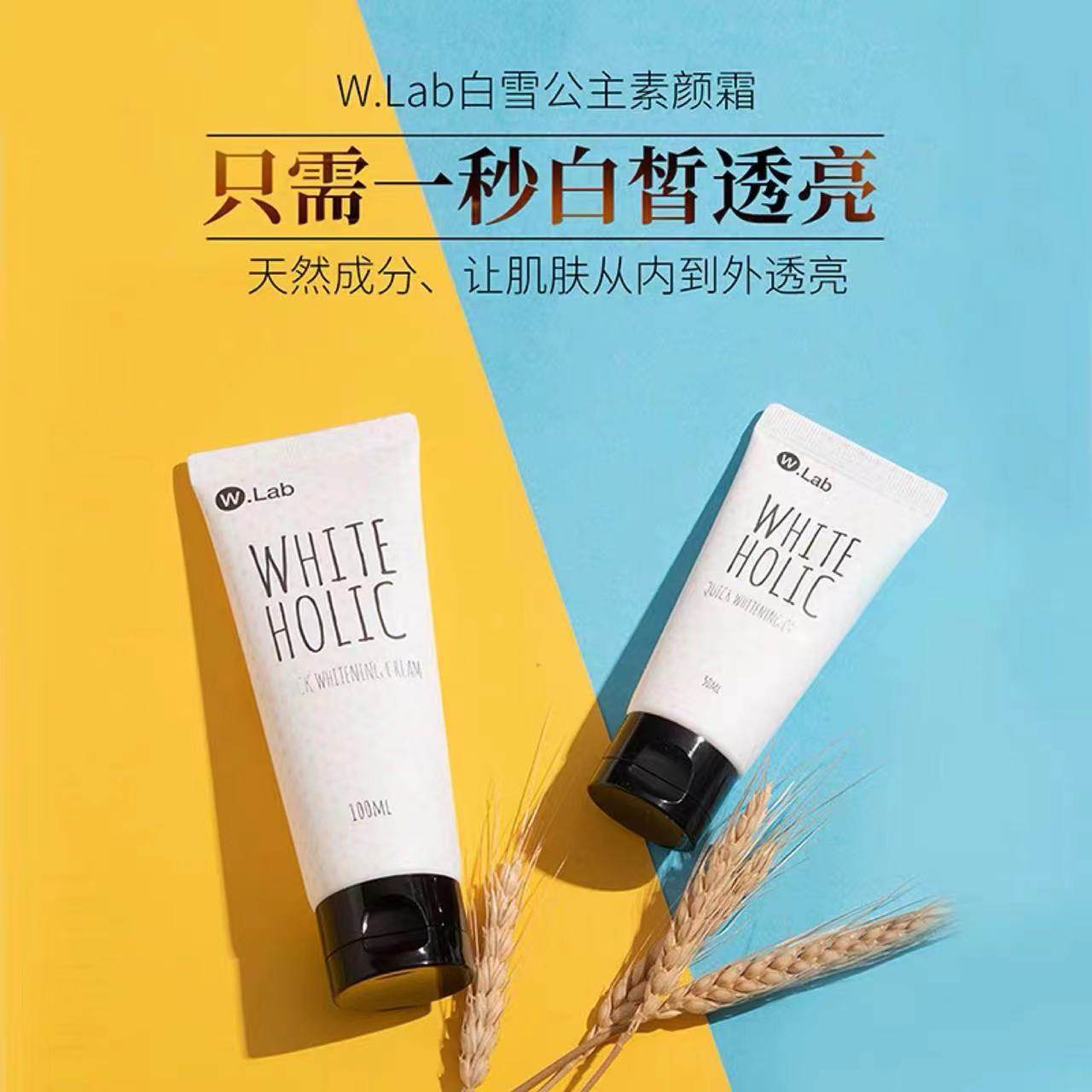 whiteholic素颜霜wlab女白雪公主w.lab隔离霜wab遮瑕控油保湿wlad