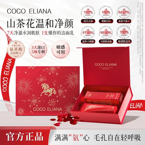 到手2支！cocoeliana洗面奶氨基酸山茶花舒缓洁面乳COCO ELIANA