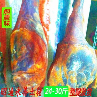 云南正宗高山烟熏腊肉昭通农村圈养土猪肉土特产腊猪脚农产品冬腿