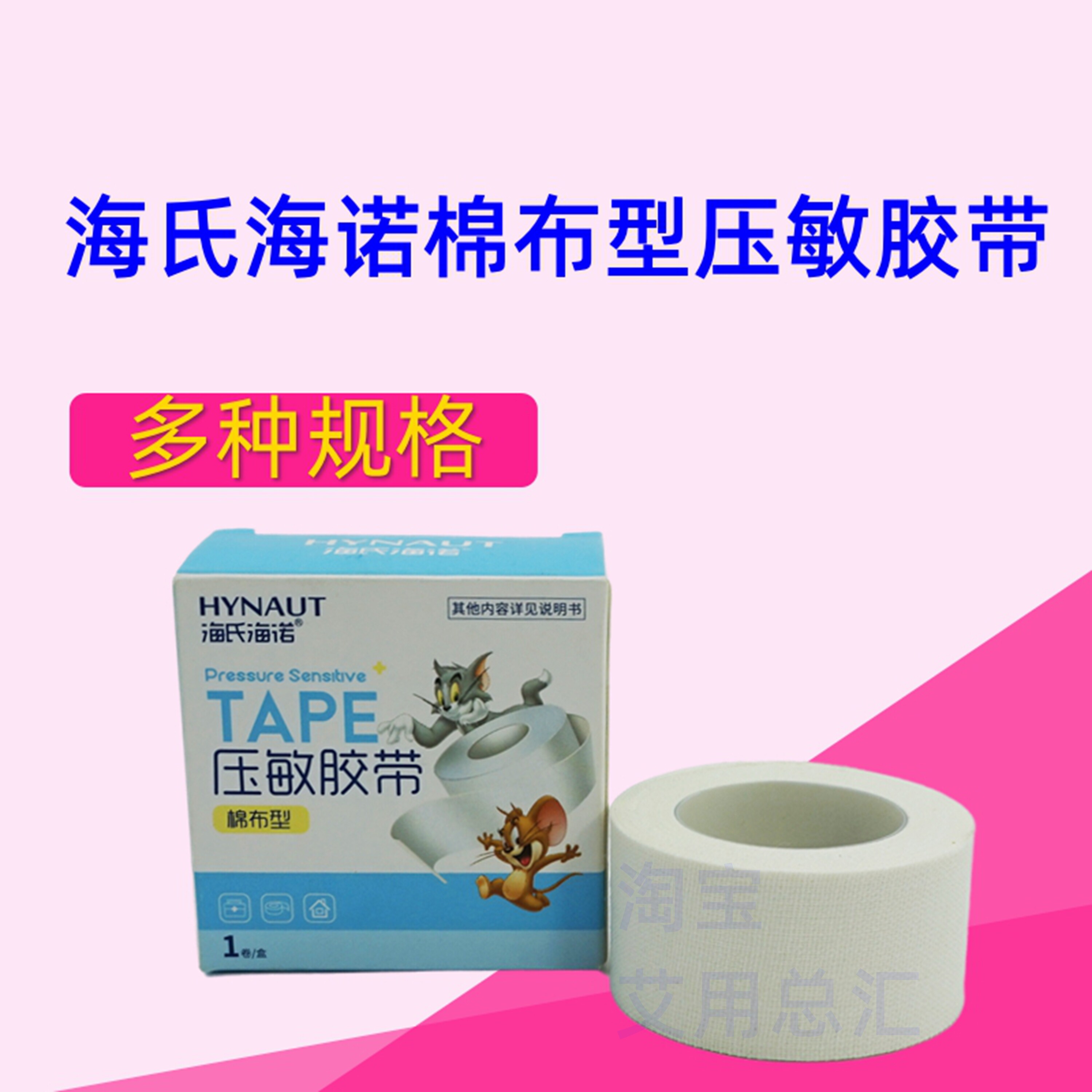 海氏海诺棉布型亚敏胶带 2/2.5cm橡皮膏透气棉胶布 医用包扎固定