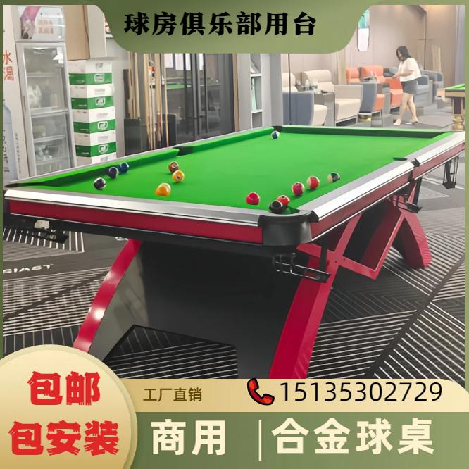 碳钢架体山岩中式黑八台球桌