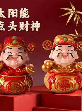 会动的财神爷摆件太阳能新款自动摇头财神爷摆件家居旺宅招财运创