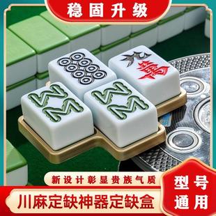 麻将定缺盒神器盘卡四川定缺圈 麻将定缺托盘川麻定缺神器