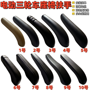 电动车后座扶手三轮代步休闲车扶手海绵扶手座椅扶手轮椅扶手通用