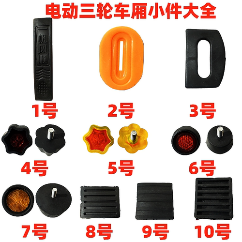 三轮车厢垫片防撞球三开门车斗