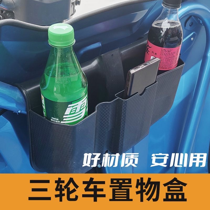 三轮车收纳箱前置储物盒
