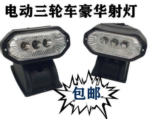 电动三轮车顶灯电动四轮车射灯电动三轮车外接led顶灯12V