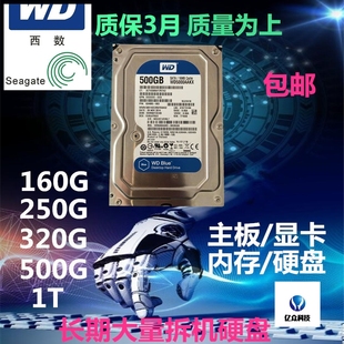 包邮拆机二手西数 WD 500G串口 SATA 7200转台式机电脑监机械硬盘