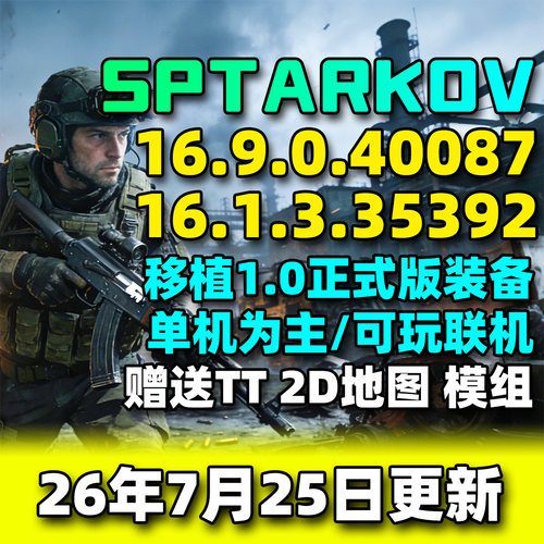 SPTARKOV单机版游戏2026年7月