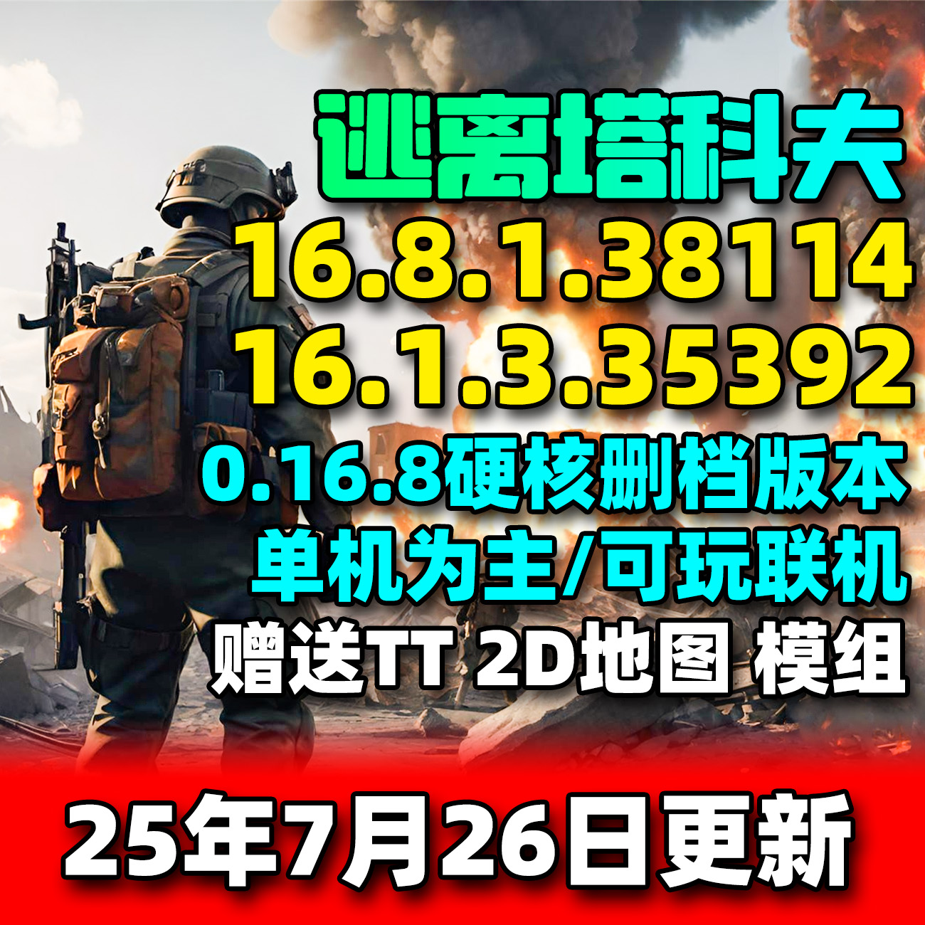 逃离塔科夫0.16单机版塔克夫离线版第一人称射击PC电脑游戏街区