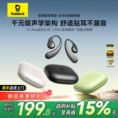 【明星同款】倍思BF1挂耳式耳机