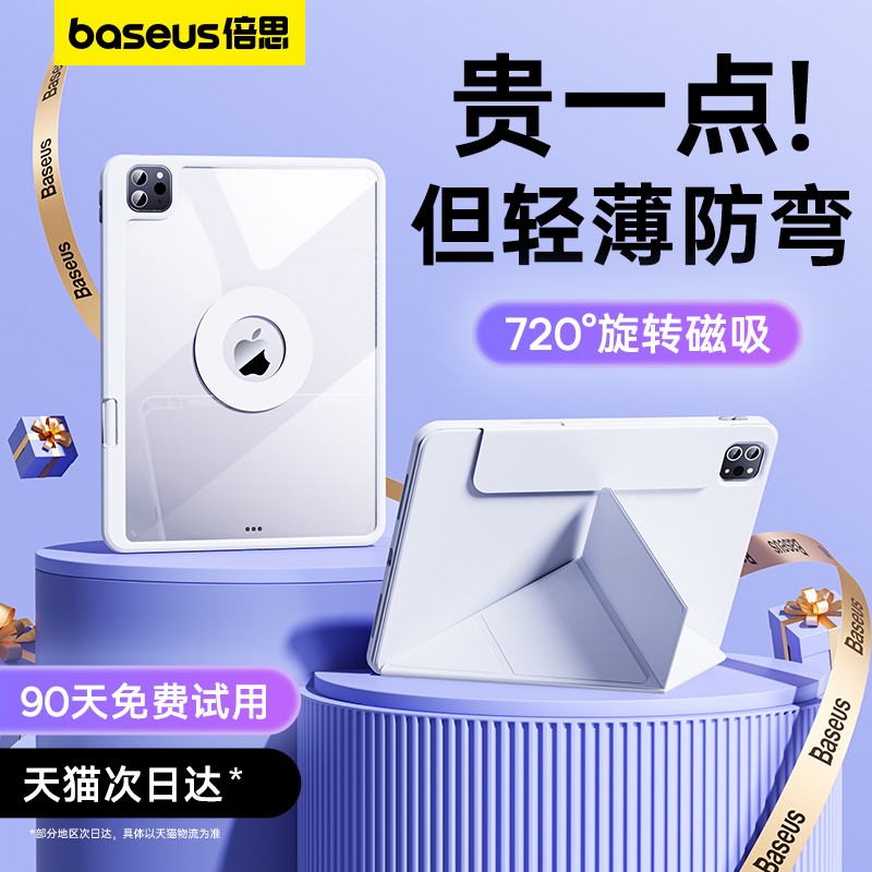 倍思官方ipad保护套磁吸可拆分
