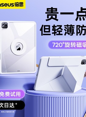 倍思iPad保护壳air7/6保护套5适用ipadpro苹果平板ipad11英寸10磁吸9代拆分防弯三折y型2025新款mini7带笔槽