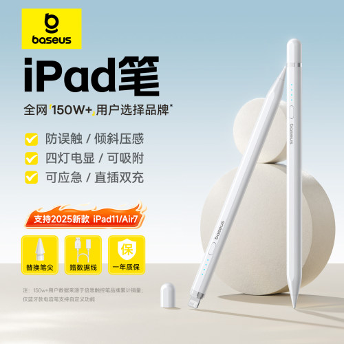 倍思电容笔适用ipad手写笔直插式