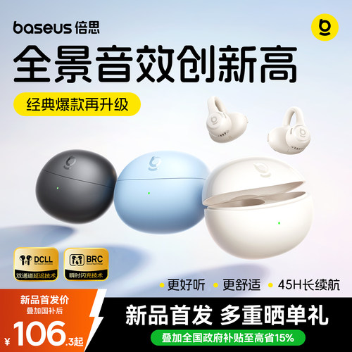 【新品多重礼】倍思BC1耳夹耳机