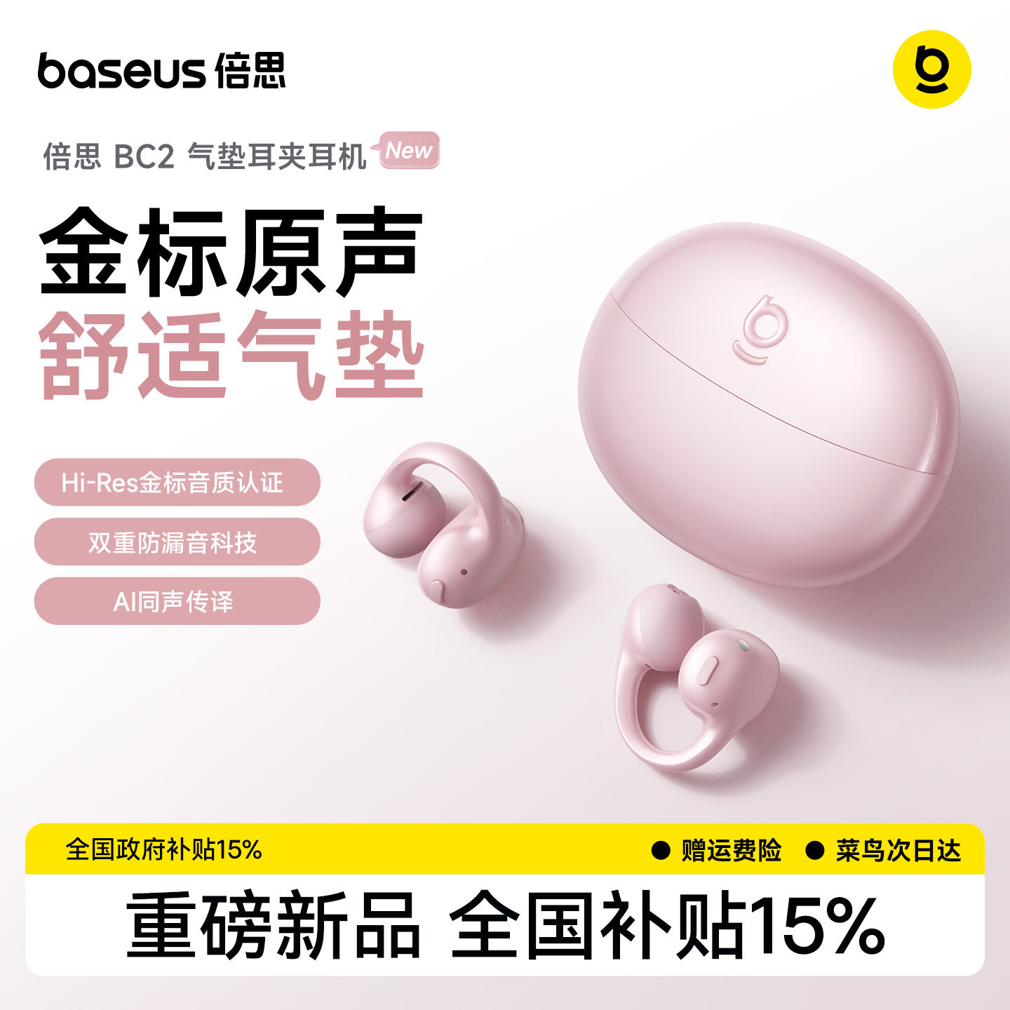 倍思BC2耳夹式蓝牙耳机政府补贴气骨传导无线运动2026新款高音质