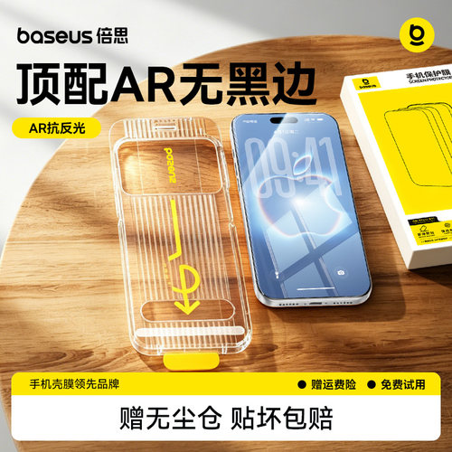 无黑边不挡屏 AR抗反射  全屏防摔强抗指纹