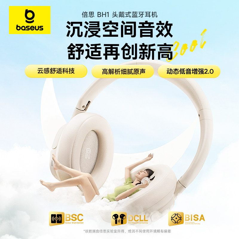 倍思BH1蓝牙耳机头戴式降噪真无线游戏运动跑步超长续航2026新款