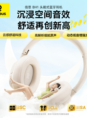 倍思BH1蓝牙耳机头戴式降噪真无线游戏运动跑步超长续航2026新款