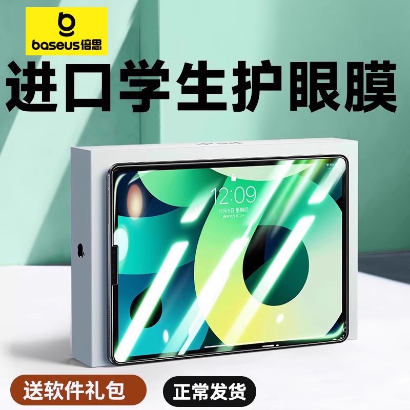 【2025新款】iPad平板护眼屏幕膜