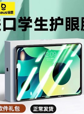 倍思2025新款iPadpro钢化膜11寸适用Air5/6/7苹果202210代儿童护眼绿光九代4全屏8平板防蓝光2021高清贴膜