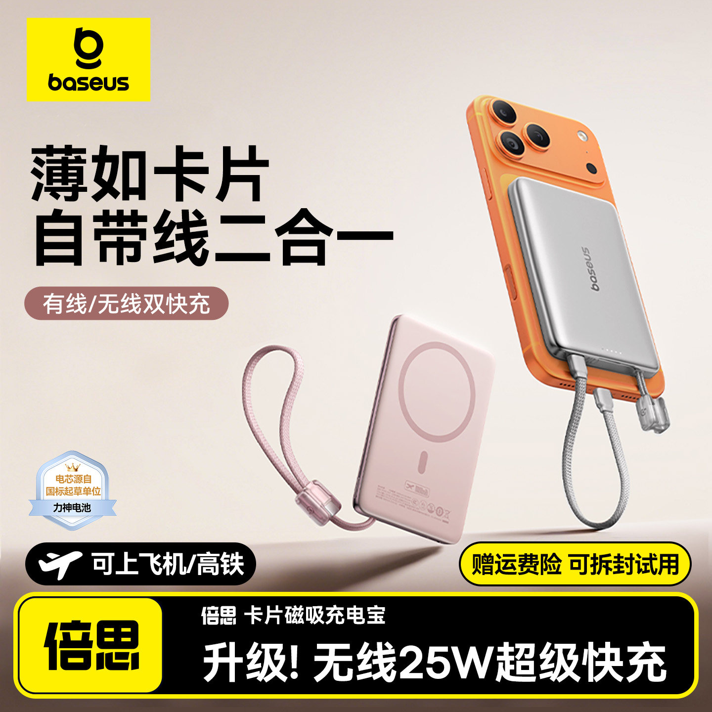 倍思卡片磁吸充电宝2026新款自带线3c认证可上飞机高铁火车适用苹果17小米超薄小巧便携专用无线快充移动电源
