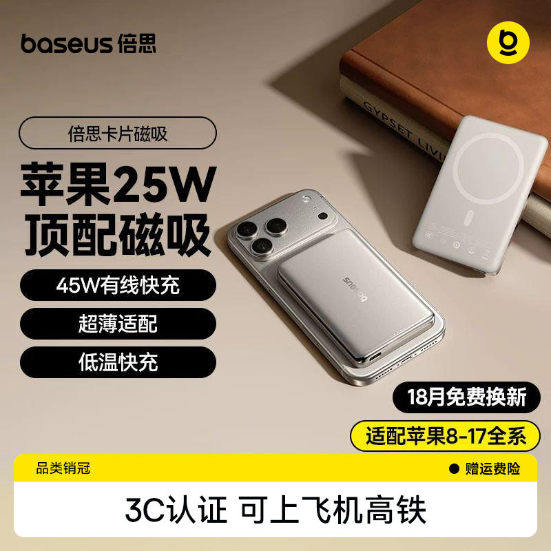 【3c认证可上飞机】倍思卡片磁吸无线充电宝25W快充适用苹果17超薄小巧便携magsafe移动电源官方正品2026新款