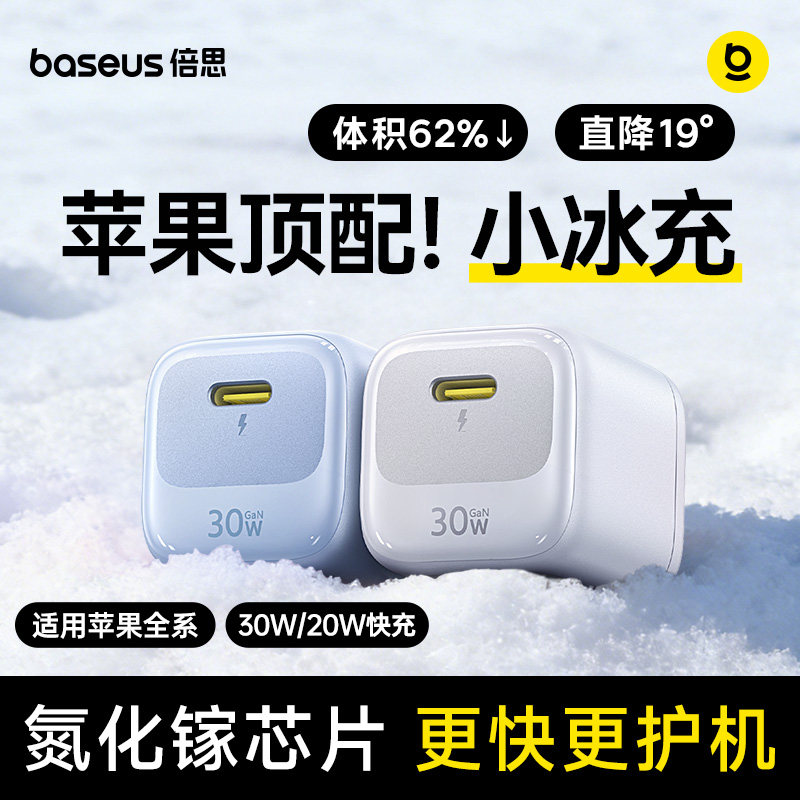 倍思新款小冰充适用苹果17Promax充电器iPhone16充电