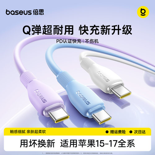 倍思适用苹果iPhone17快充数据线