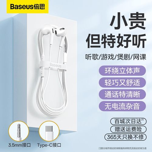 倍思有线耳机高音质线控带麦