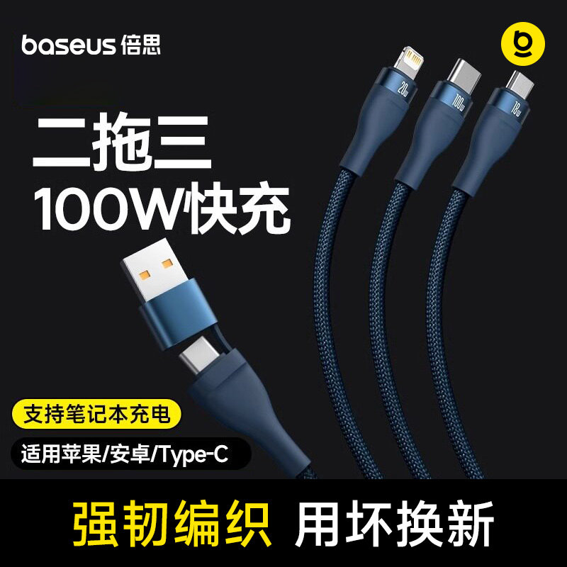 倍思三合一快充数据线PD100W二拖三5A充电线一拖三适用苹果华为iPhone15手机平板ipad安卓MacBook车载多功能