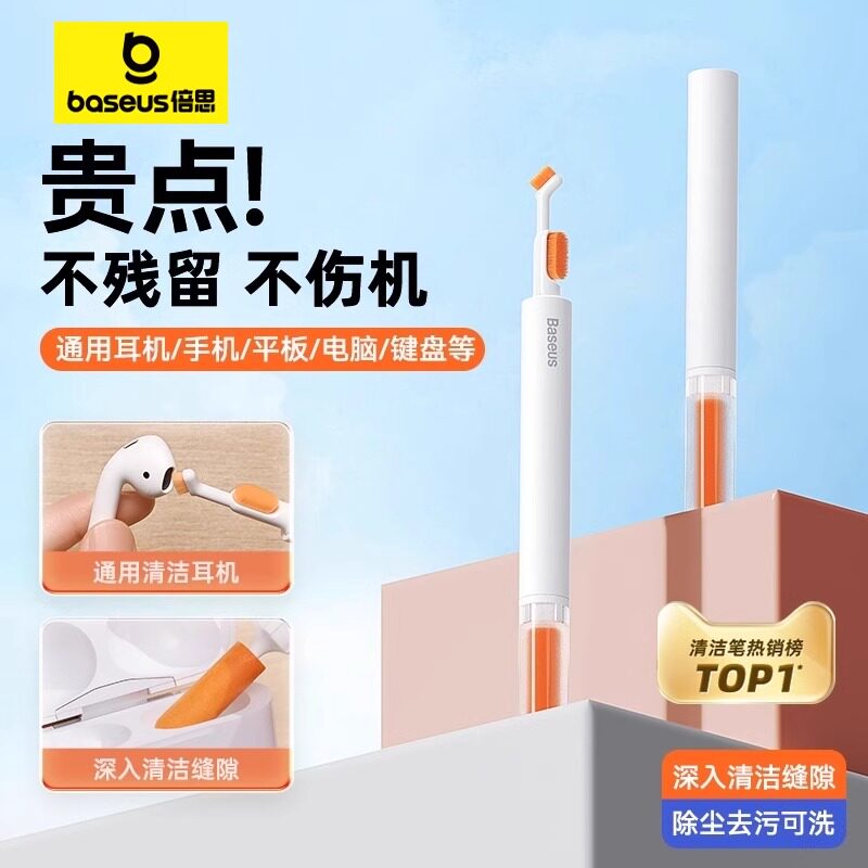 倍思耳机清洁笔刷清灰去污渍
