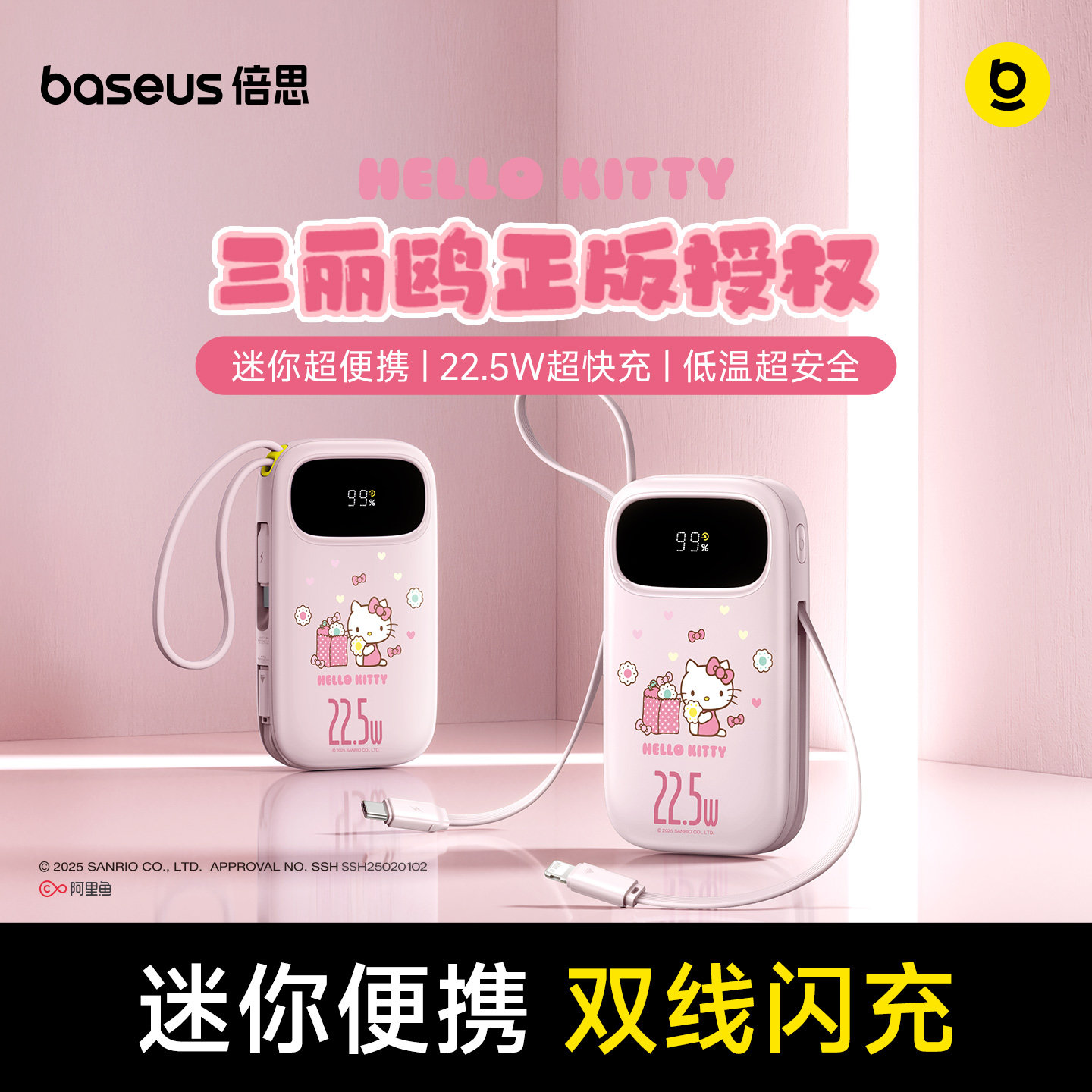 【新国标3C认证】倍思三丽鸥联名充电宝2026新款小巧便携大容量20000毫安自带线移动电源适用苹果17可上飞机